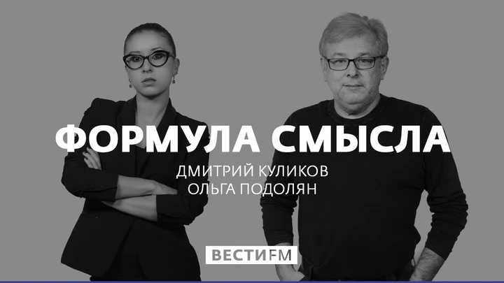 Формула смысла Угроза России достигла критического значения