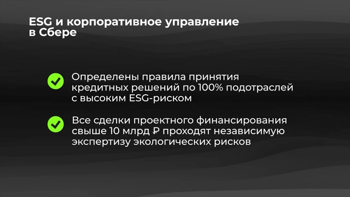 Инфографика Россия в цифрах. ESG и корпоративное управление