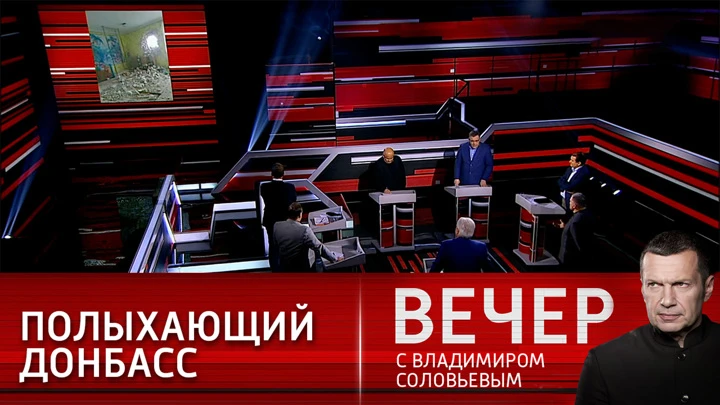 Вечер с Владимиром Соловьевым Провокации в Донбассе: когда ложь страшнее снарядов