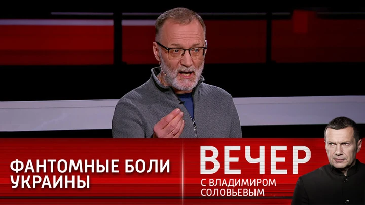 Вечер с Владимиром Соловьевым Сергей Михеев: Украина должна знать свое место