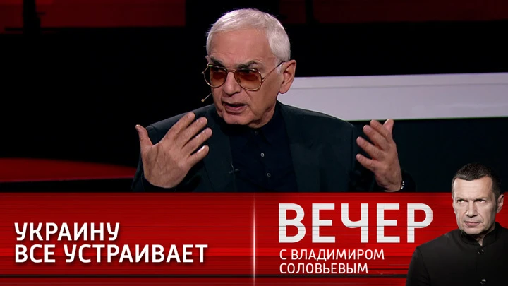 Вечер с Владимиром Соловьевым Шахназаров: США выгодно то, что происходит с Украиной