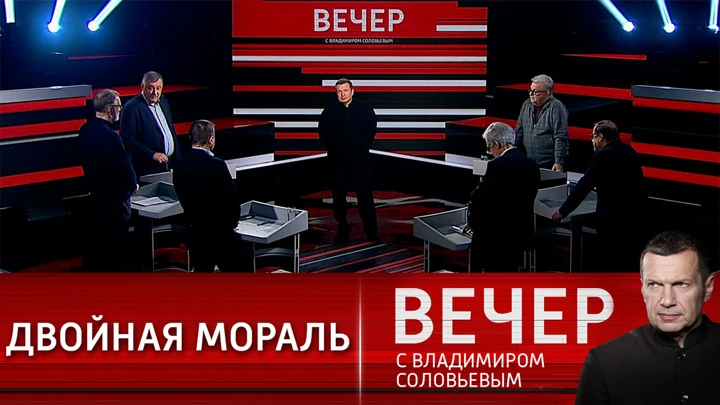 Вечер с Владимиром Соловьевым Мировая истерия вокруг России. Эфир от 08.02.2022