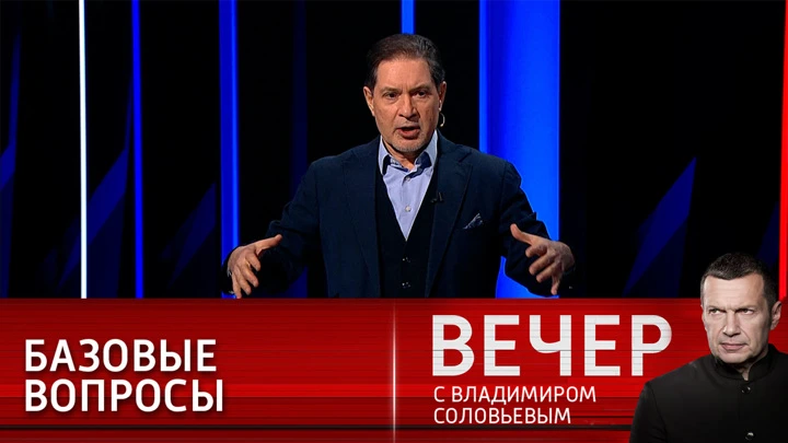 Вечер с Владимиром Соловьевым Эксперт о диалоге с США: пора принимать большие решения