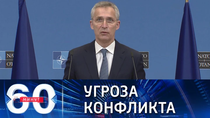 60 минут Запад не собирается идти навстречу России