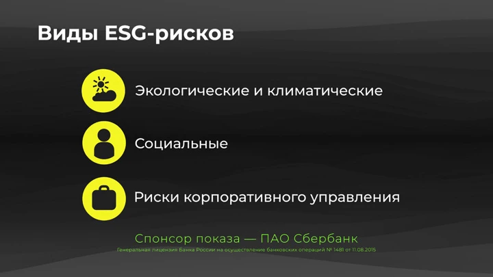 Инфографика Россия в цифрах. ESG-риски