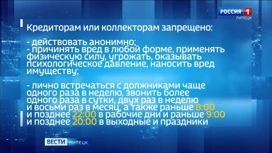 Коллекторам запретили действовать анонимно при работе с должниками