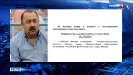 Валерий Газзаев награжден Орденом "За заслуги перед Отечеством" III степени