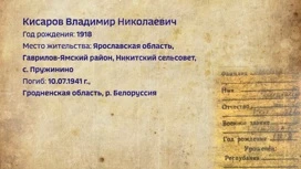 Разыскиваются родственники ярославского бойца Владимира Кисарова, сражавшегося на фронтах ВОВ